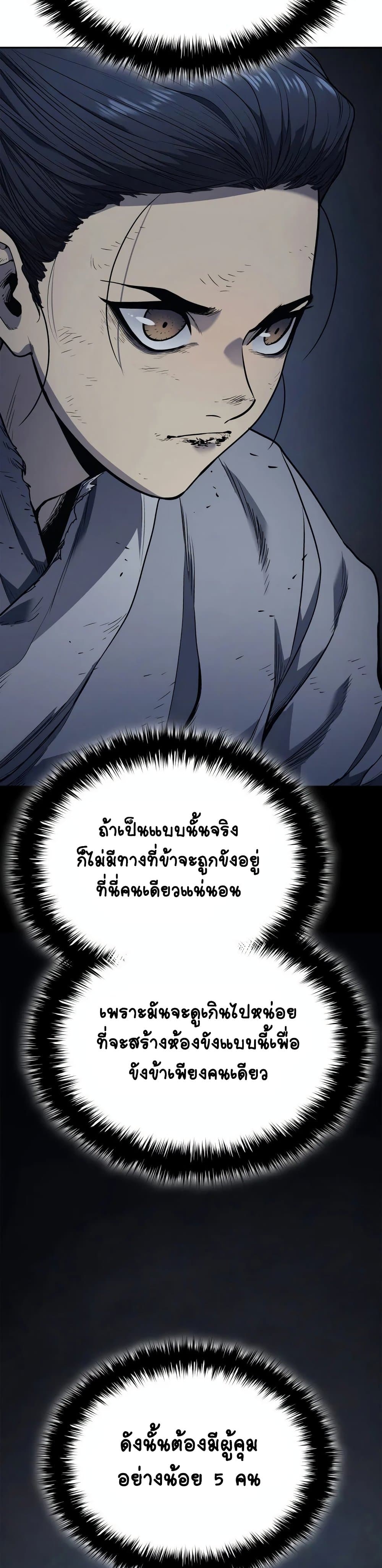 อ่านมังงะ Reaper of the Drifting Moon ตอนที่ 2/33.jpg