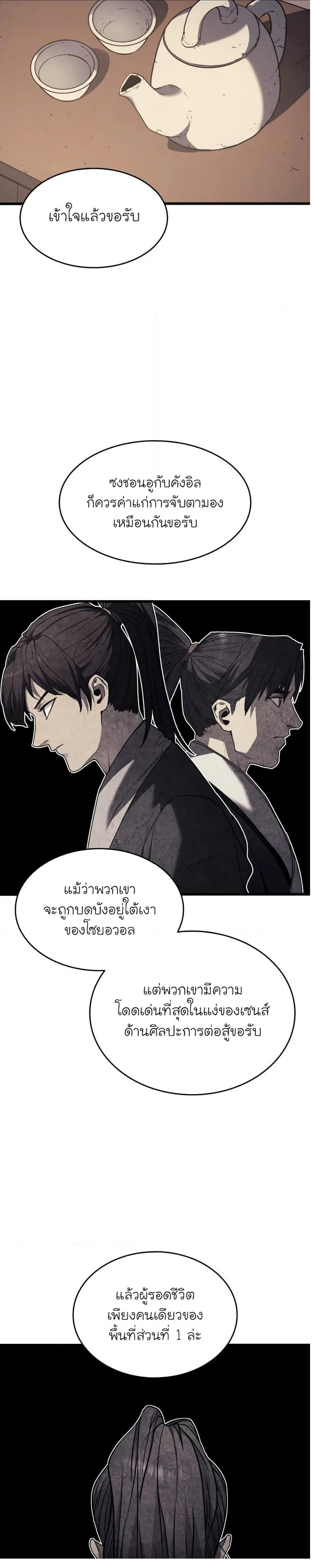 อ่านมังงะ Reaper of the Drifting Moon ตอนที่ 8/34.jpg