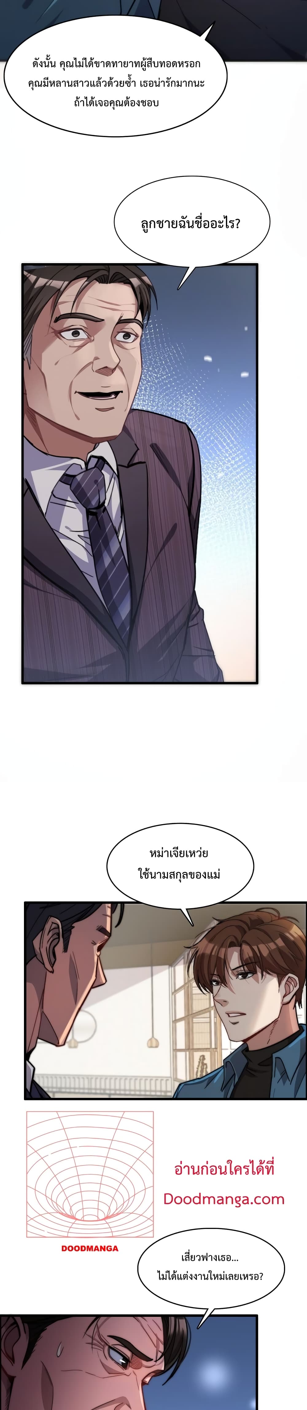 อ่านมังงะ I’m Stuck on the Same Day for a Thousand Years ตอนที่ 12/3.jpg