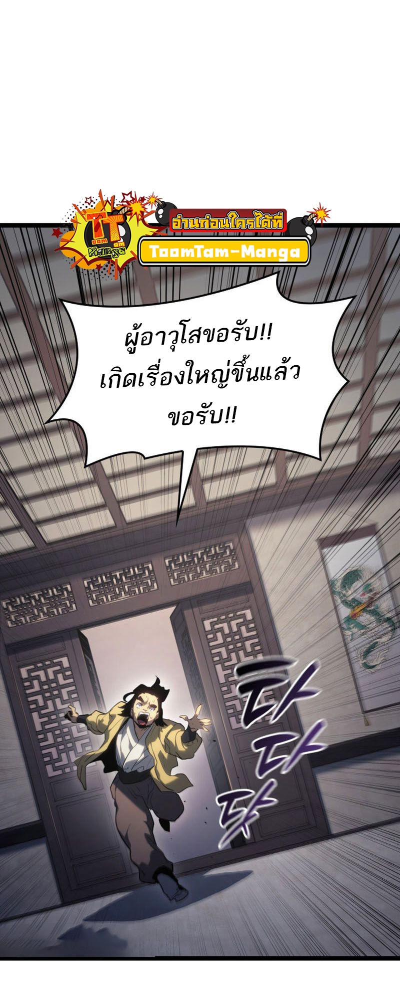 อ่านมังงะ Reaper of the Drifting Moon ตอนที่ 73/34.jpg