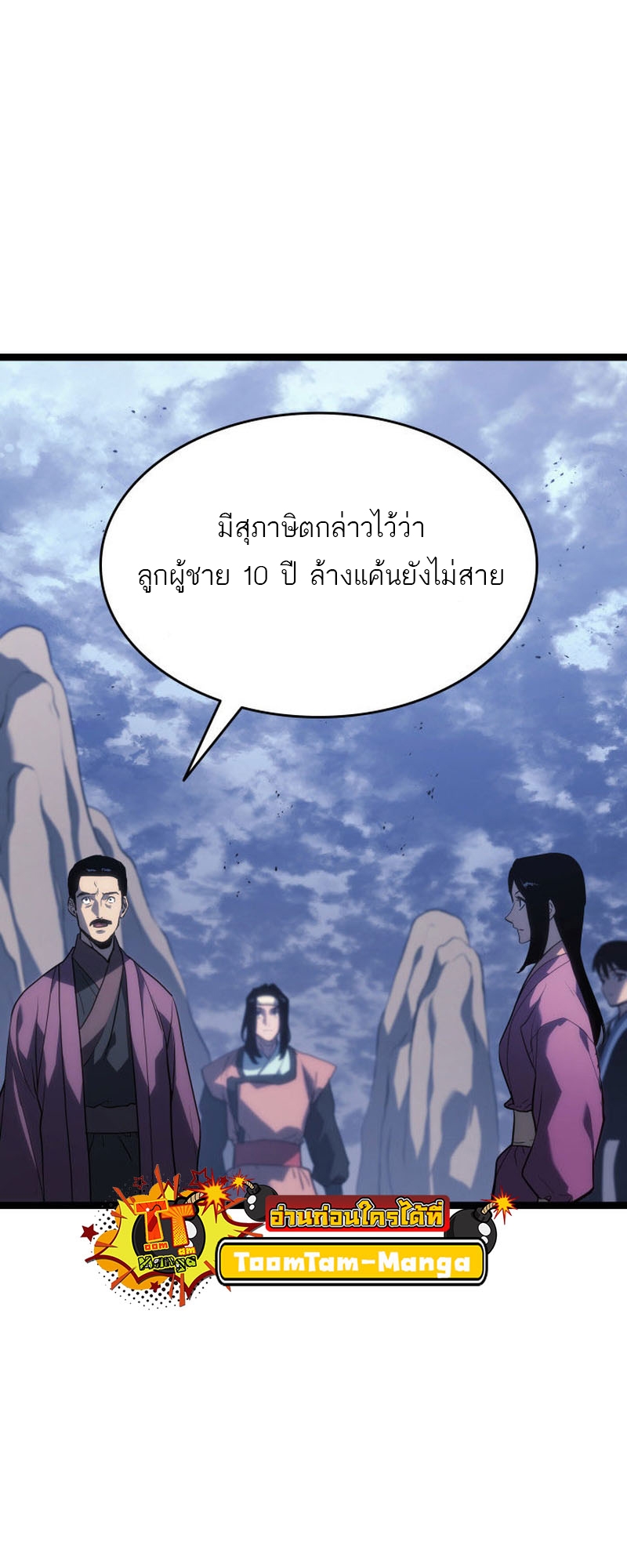 อ่านมังงะ Reaper of the Drifting Moon ตอนที่ 76/34.jpg