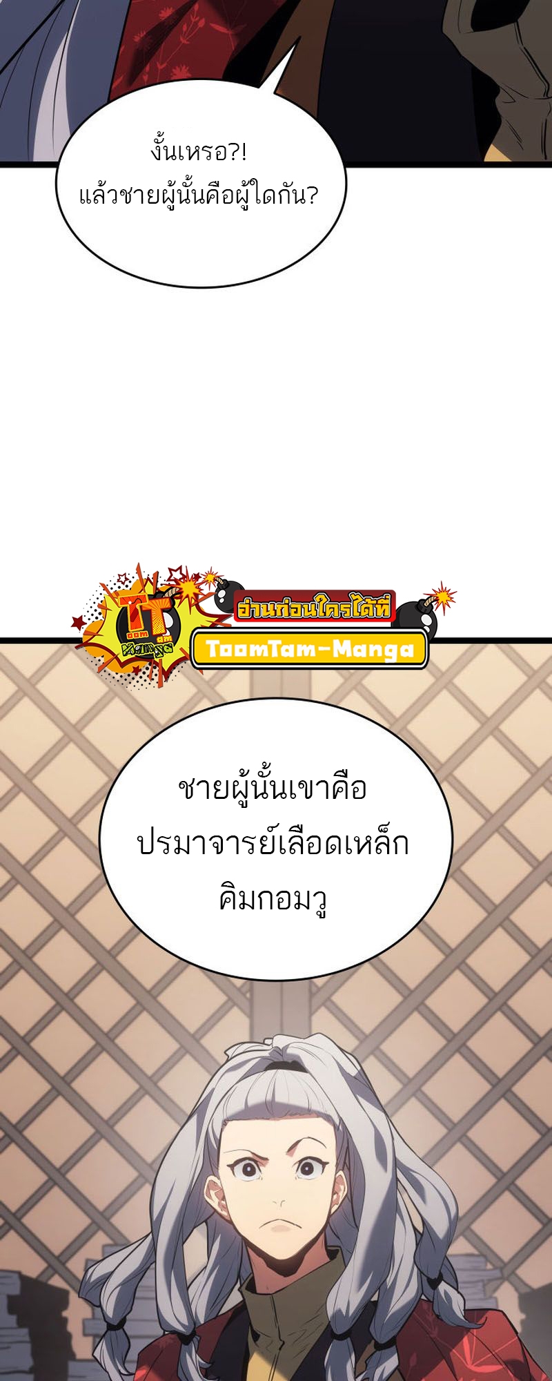 อ่านมังงะ Reaper of the Drifting Moon ตอนที่ 70/34.jpg