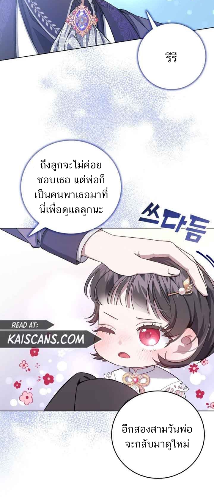 อ่านมังงะ I Became the Stepmother of an Irrevocable Dark Family ตอนที่ 2/35.jpg