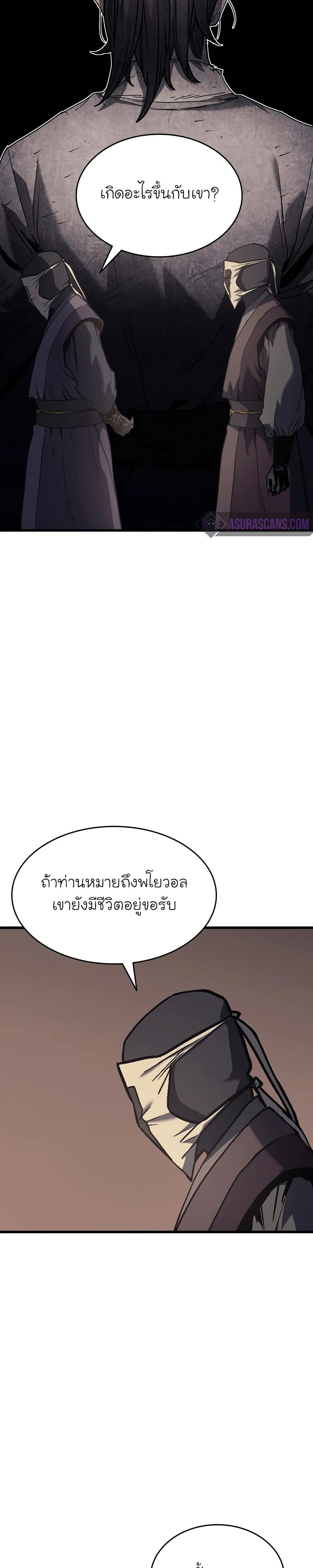 อ่านมังงะ Reaper of the Drifting Moon ตอนที่ 8/35.jpg