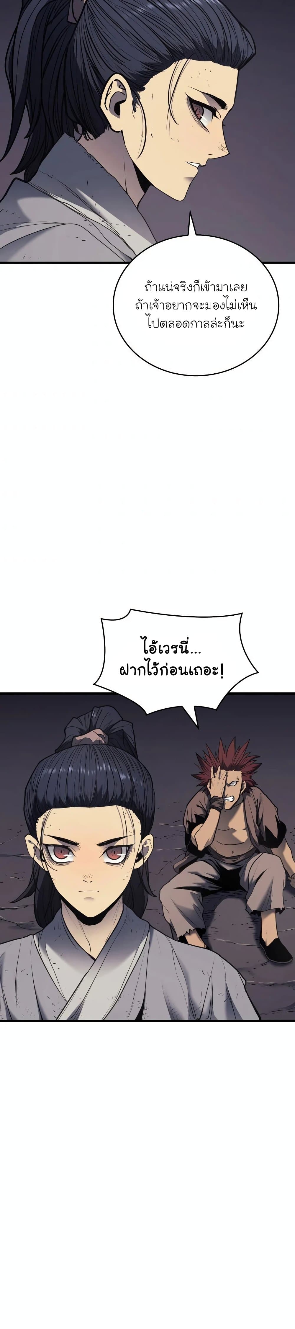 อ่านมังงะ Reaper of the Drifting Moon ตอนที่ 5/35.jpg