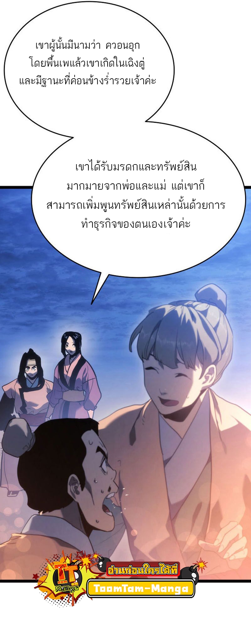 อ่านมังงะ Reaper of the Drifting Moon ตอนที่ 71/35.jpg