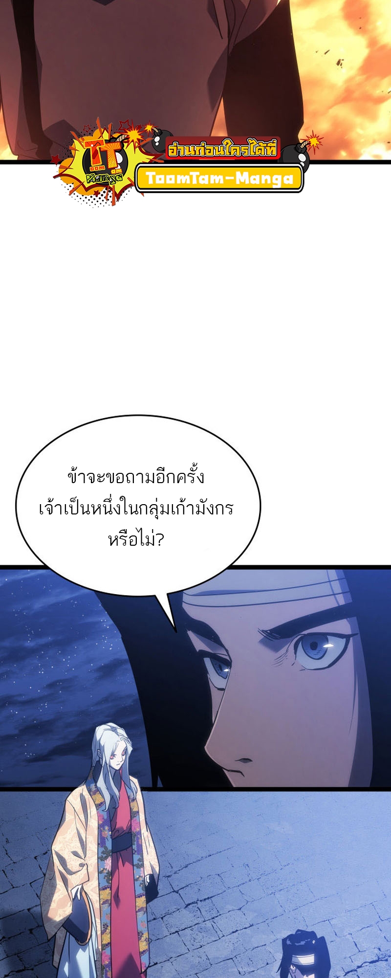 อ่านมังงะ Reaper of the Drifting Moon ตอนที่ 77/35.jpg