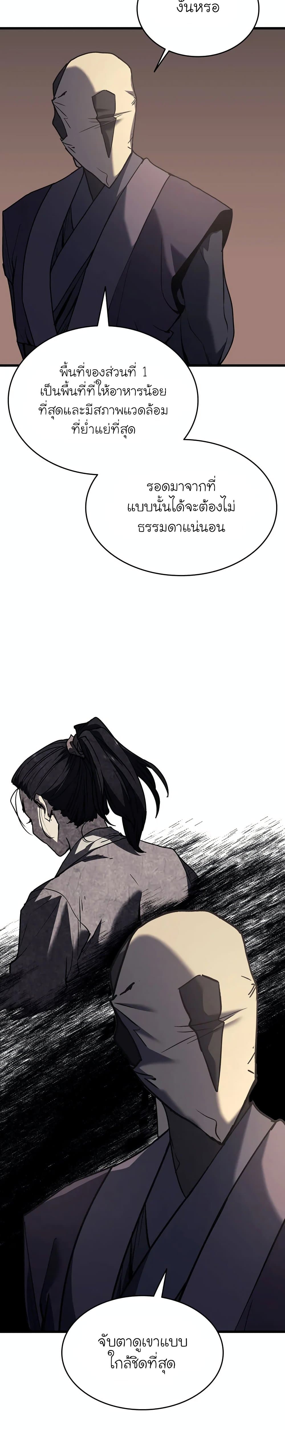 อ่านมังงะ Reaper of the Drifting Moon ตอนที่ 8/36.jpg