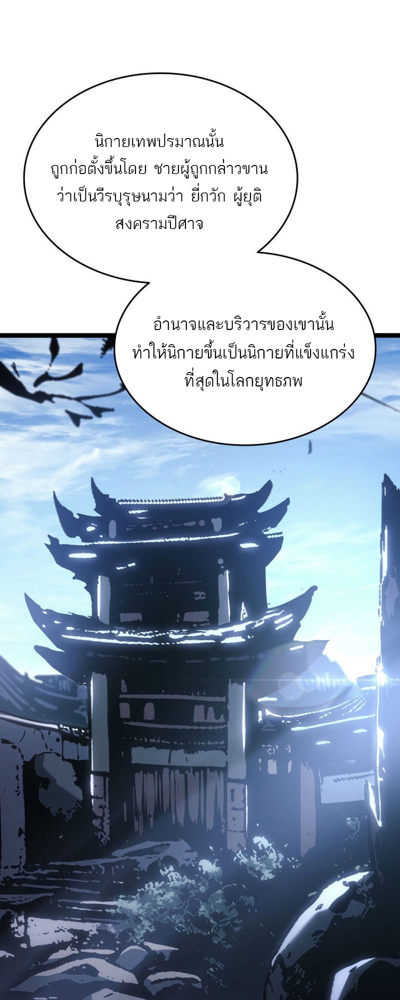 อ่านมังงะ Reaper of the Drifting Moon ตอนที่ 67/36.jpg