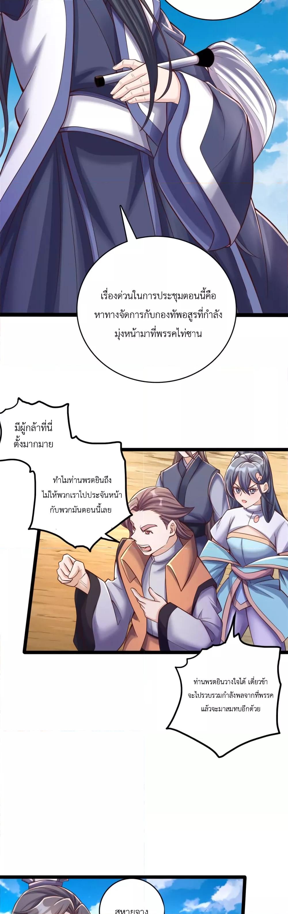 อ่านมังงะ I Can Become A Sword God ตอนที่ 65/3.jpg