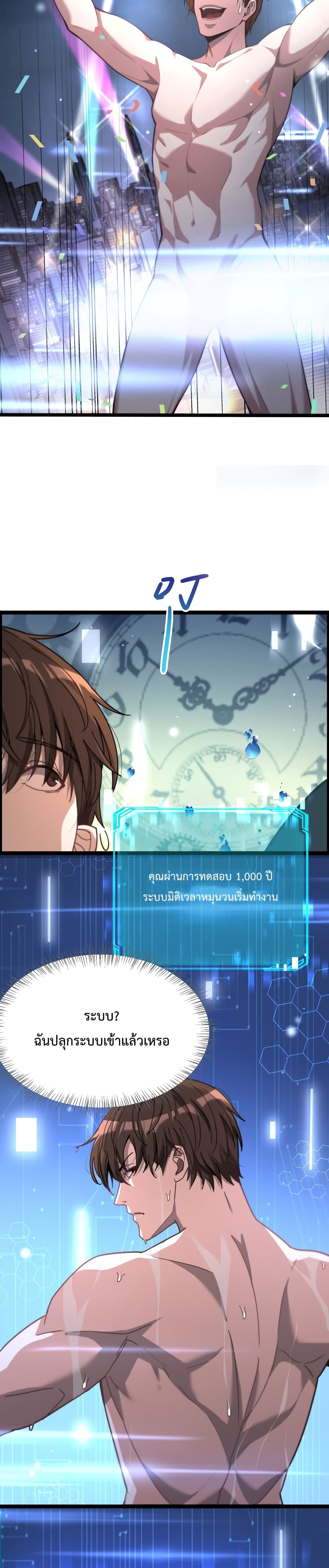 อ่านมังงะ I’m Stuck on the Same Day for a Thousand Years ตอนที่ 2/3.jpg