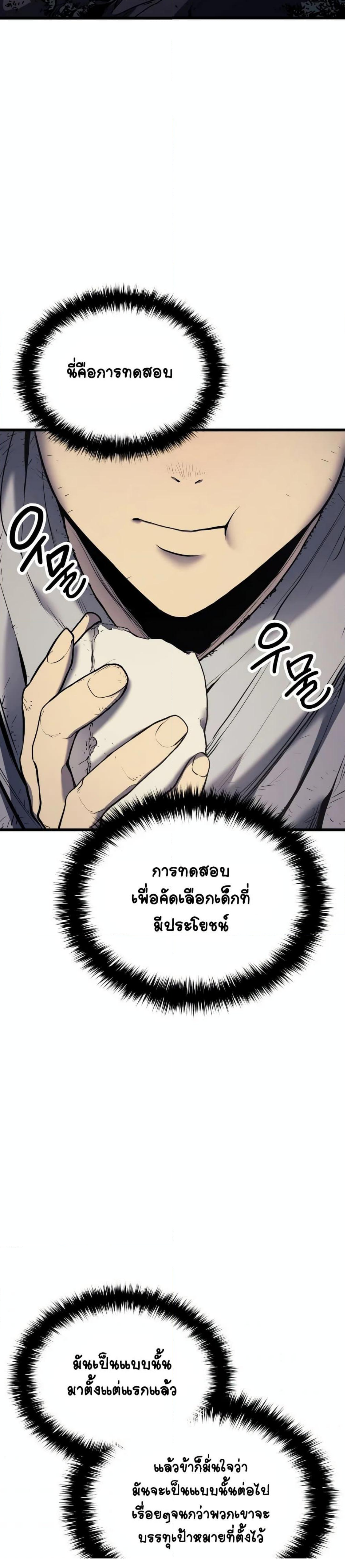 อ่านมังงะ Reaper of the Drifting Moon ตอนที่ 5/37.jpg