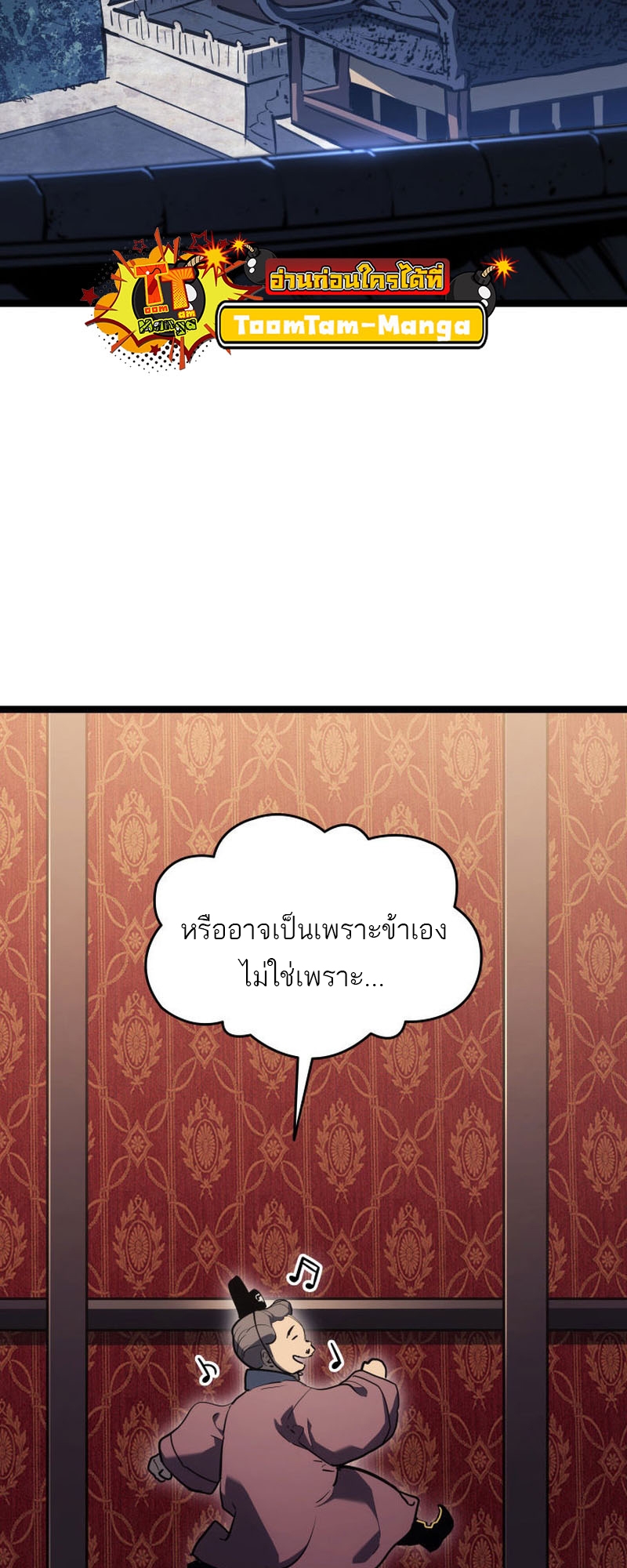 อ่านมังงะ Reaper of the Drifting Moon ตอนที่ 68/37.jpg