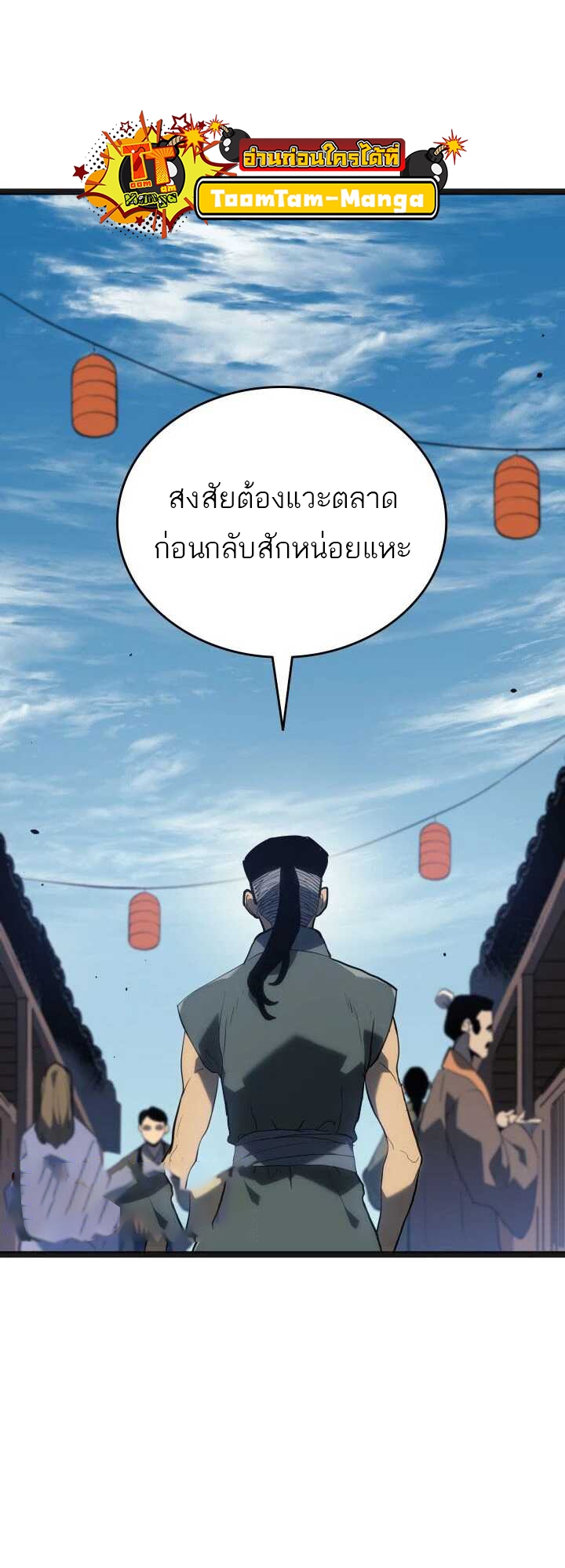 อ่านมังงะ Reaper of the Drifting Moon ตอนที่ 58/37.jpg