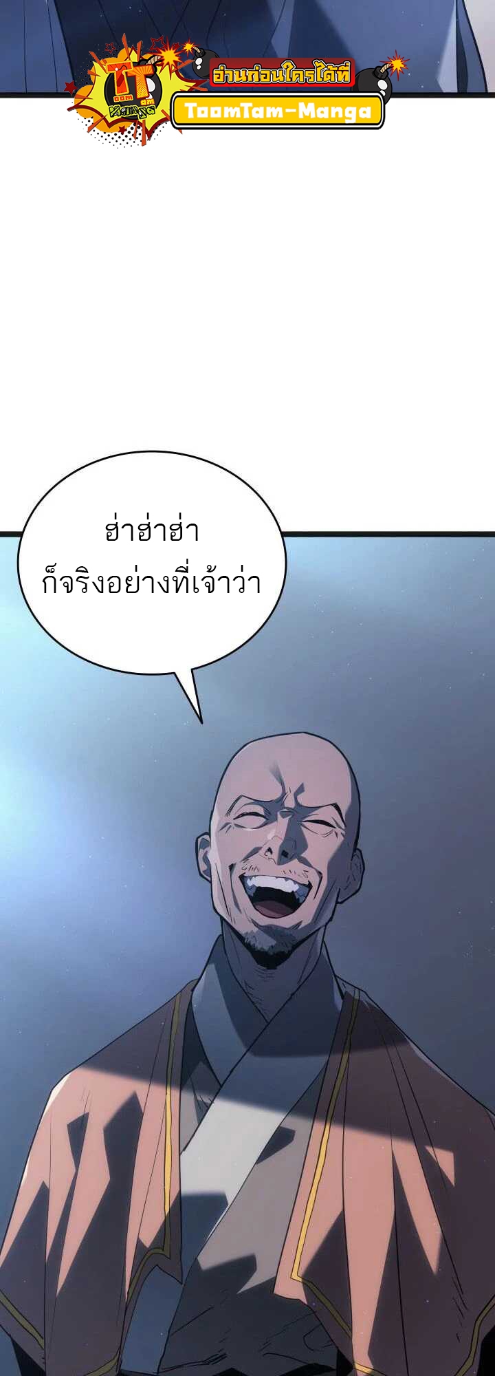 อ่านมังงะ Reaper of the Drifting Moon ตอนที่ 59/37.jpg