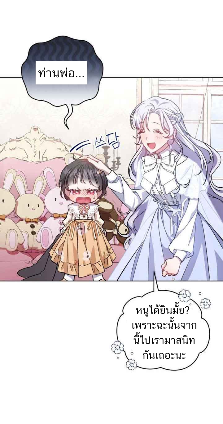 อ่านมังงะ I Became the Stepmother of an Irrevocable Dark Family ตอนที่ 2/37.jpg