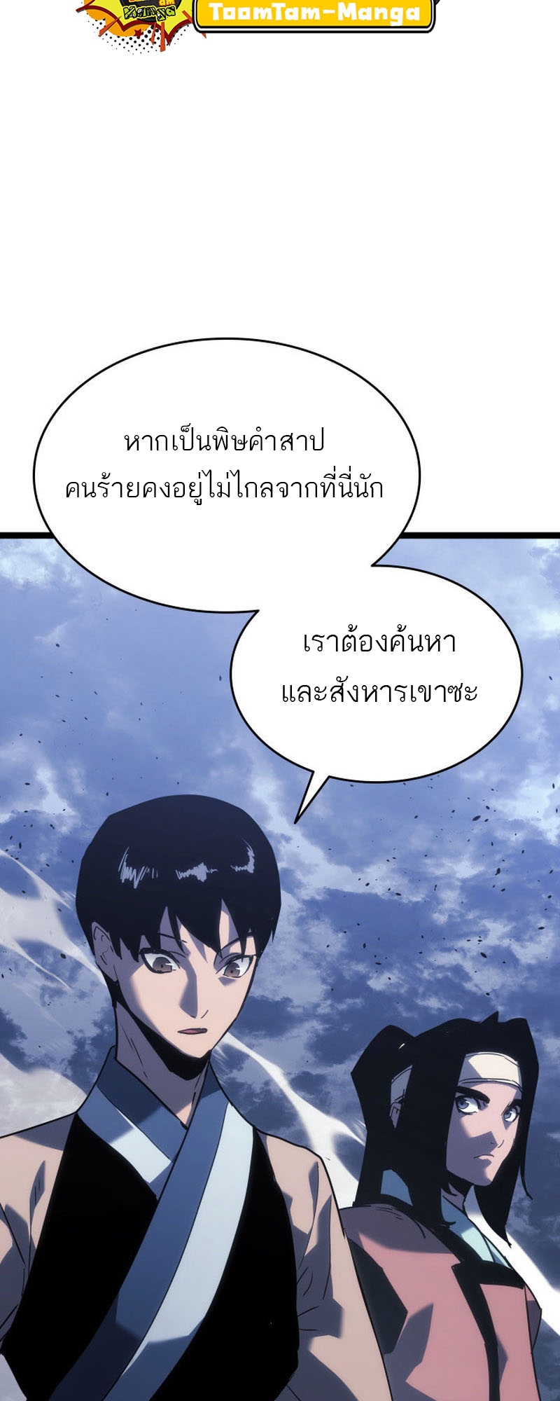 อ่านมังงะ Reaper of the Drifting Moon ตอนที่ 75/37.jpg