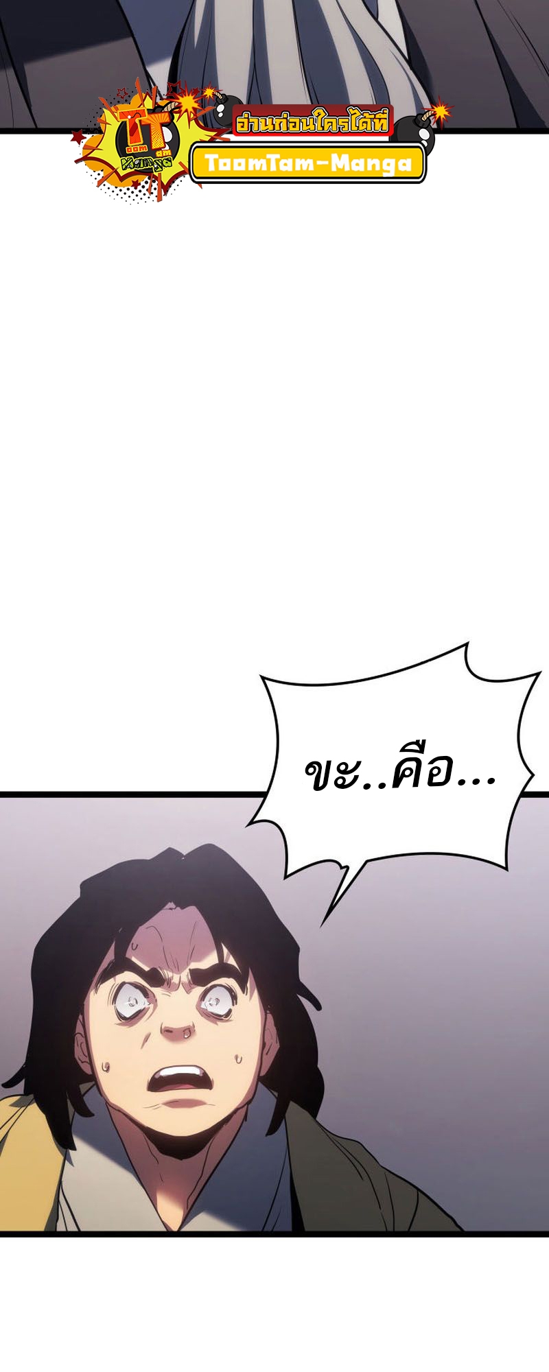 อ่านมังงะ Reaper of the Drifting Moon ตอนที่ 73/37.jpg