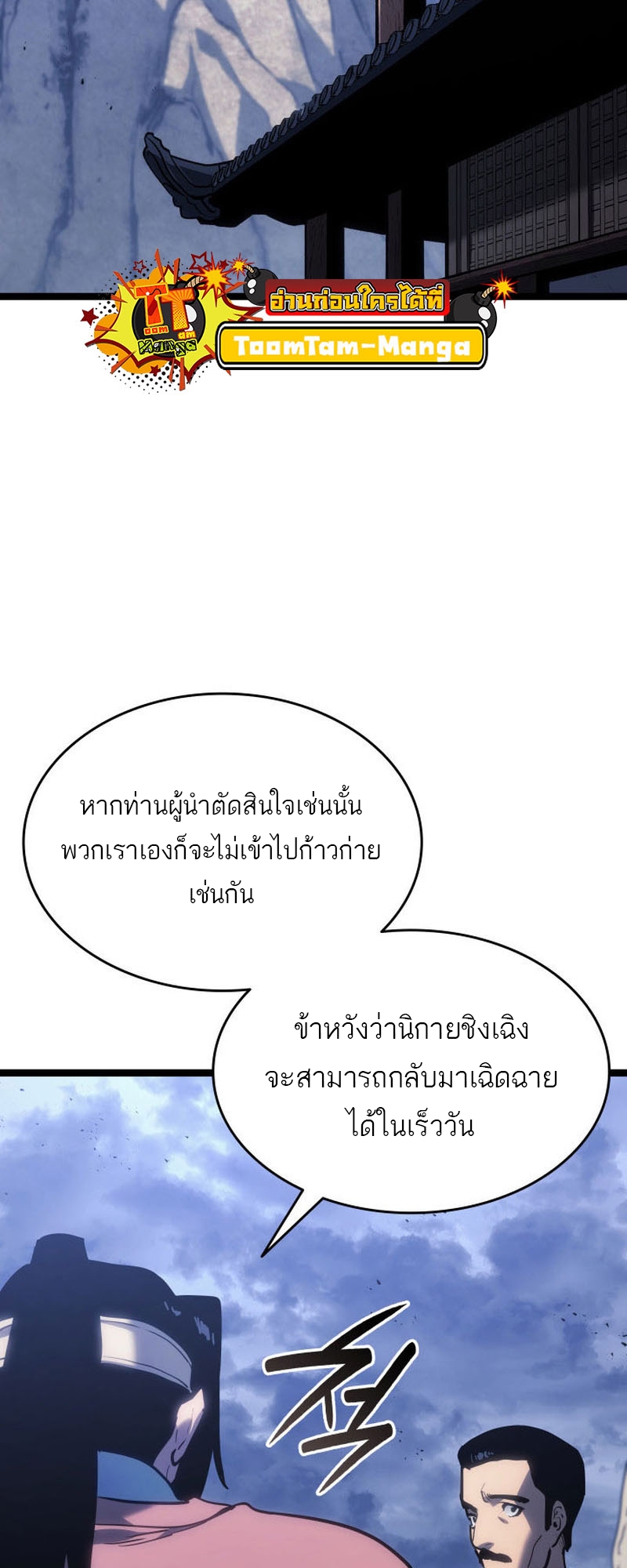 อ่านมังงะ Reaper of the Drifting Moon ตอนที่ 76/37.jpg