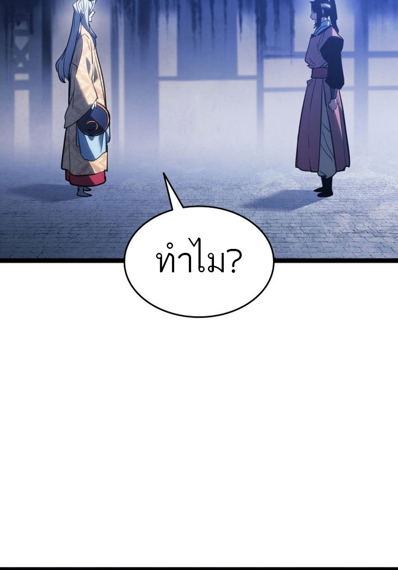 อ่านมังงะ Reaper of the Drifting Moon ตอนที่ 77/38.jpg