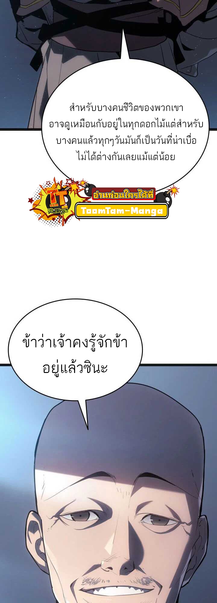 อ่านมังงะ Reaper of the Drifting Moon ตอนที่ 59/38.jpg