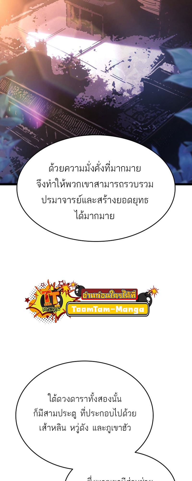 อ่านมังงะ Reaper of the Drifting Moon ตอนที่ 67/38.jpg