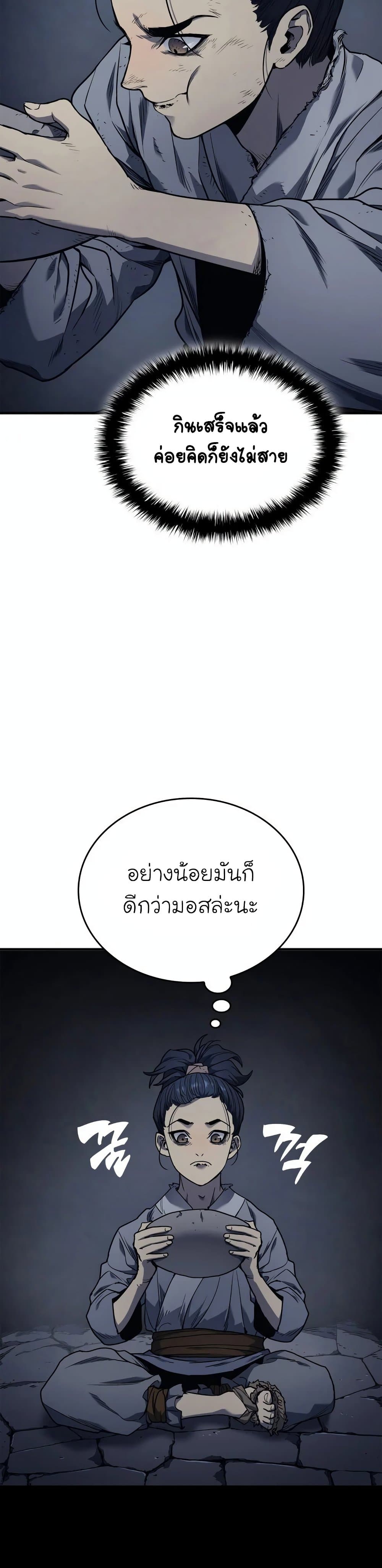 อ่านมังงะ Reaper of the Drifting Moon ตอนที่ 2/38.jpg