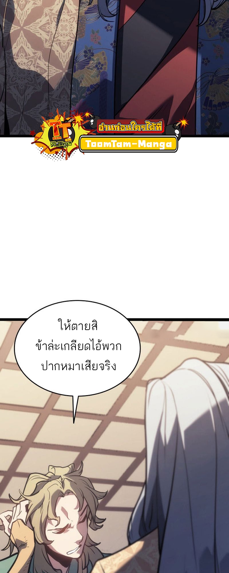 อ่านมังงะ Reaper of the Drifting Moon ตอนที่ 72/38.jpg