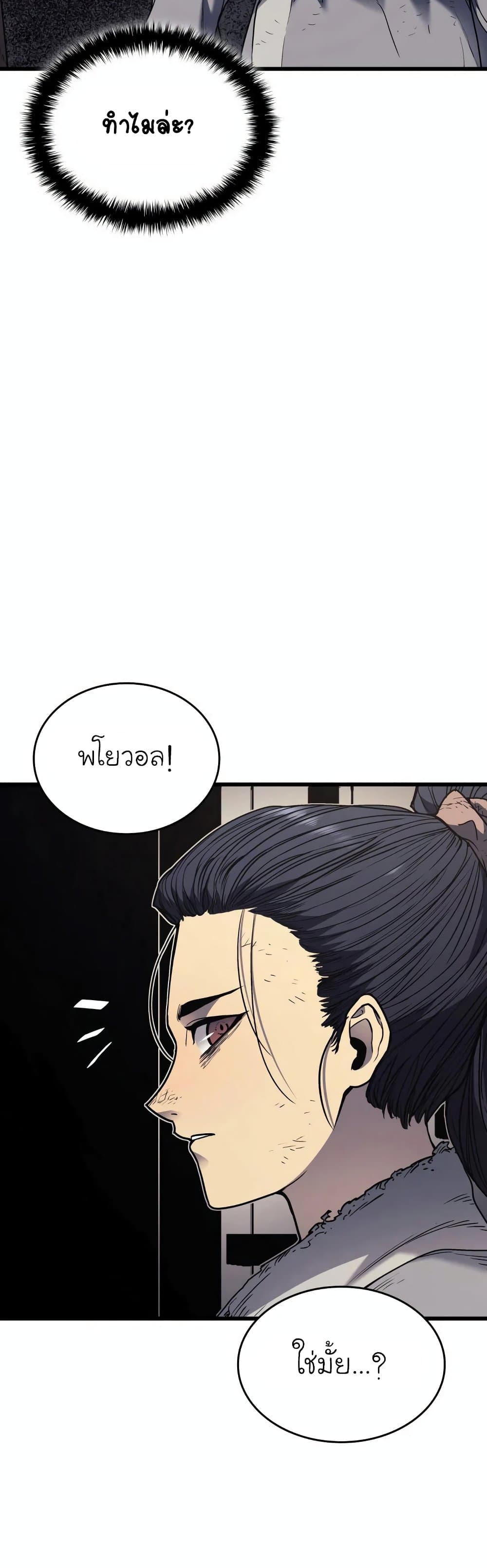 อ่านมังงะ Reaper of the Drifting Moon ตอนที่ 4/38.jpg