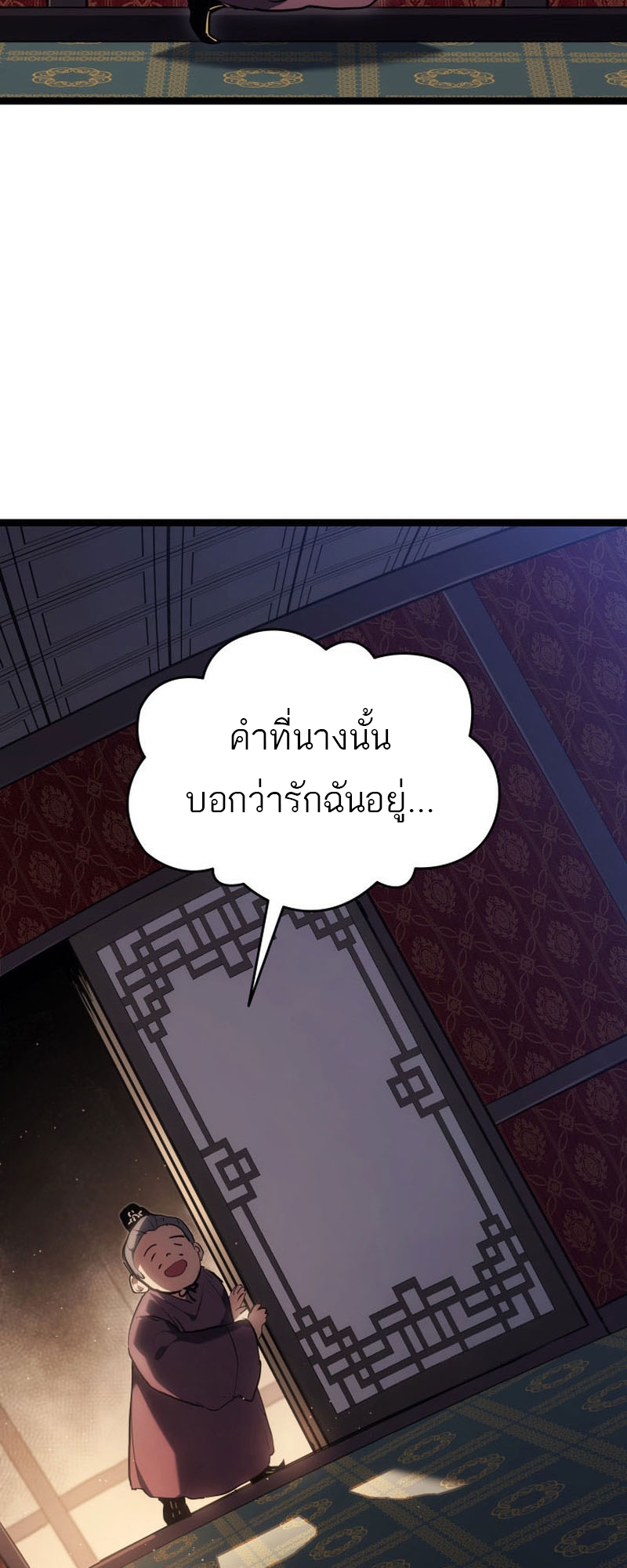 อ่านมังงะ Reaper of the Drifting Moon ตอนที่ 68/38.jpg