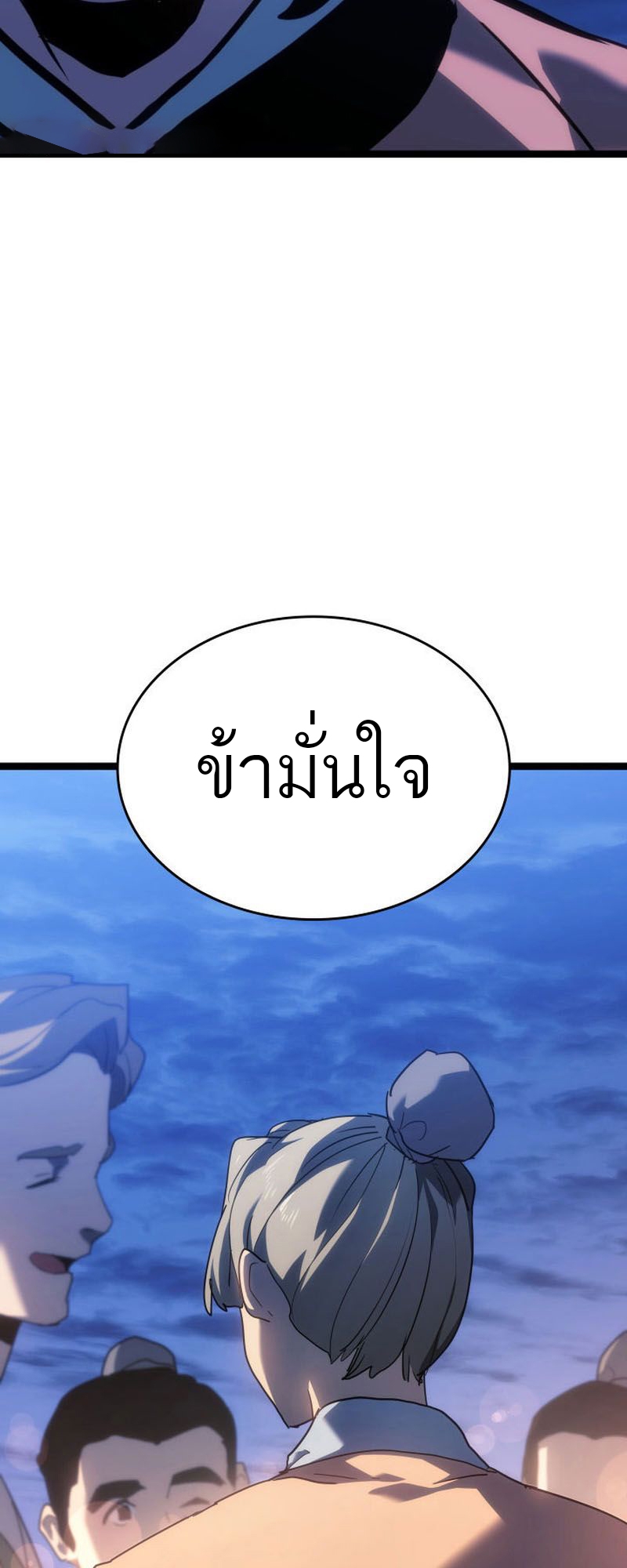 อ่านมังงะ Reaper of the Drifting Moon ตอนที่ 71/38.jpg