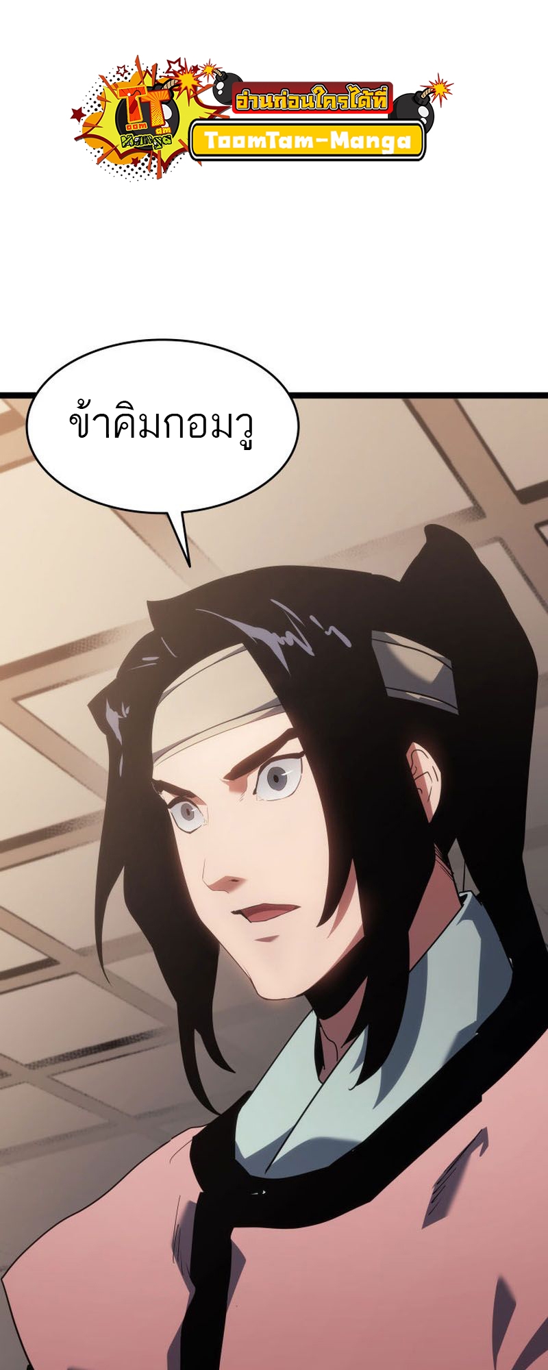 อ่านมังงะ Reaper of the Drifting Moon ตอนที่ 70/39.jpg