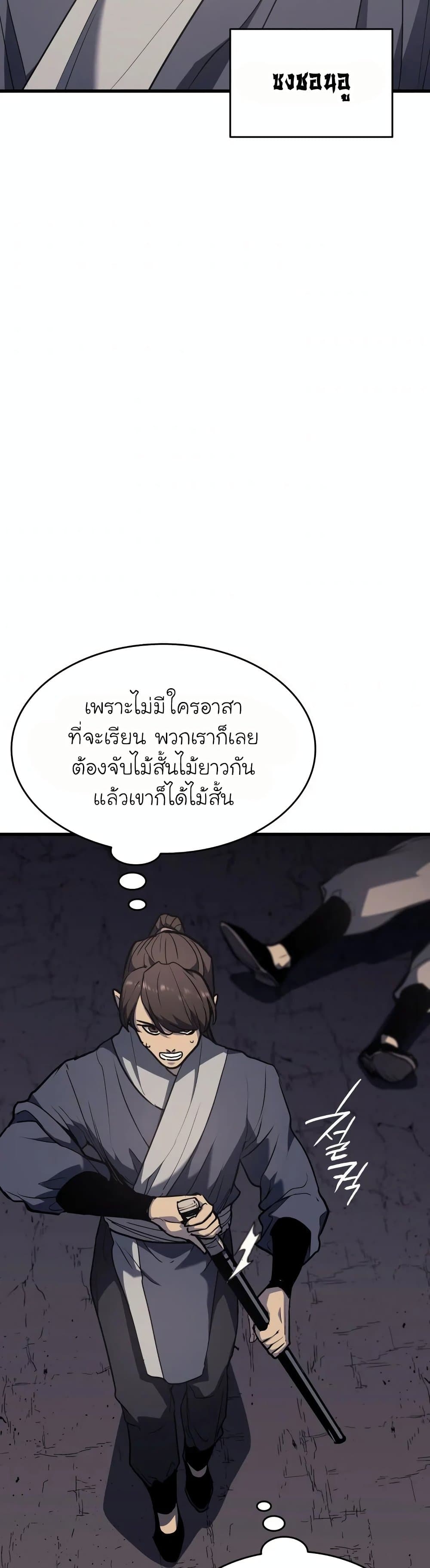 อ่านมังงะ Reaper of the Drifting Moon ตอนที่ 11/39.jpg