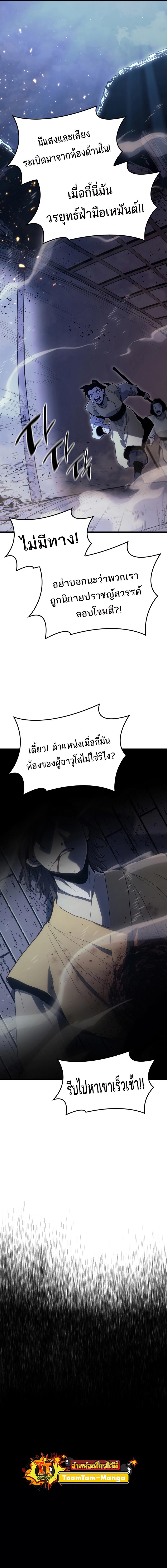 อ่านมังงะ Reaper of the Drifting Moon ตอนที่ 42/3_0.jpg