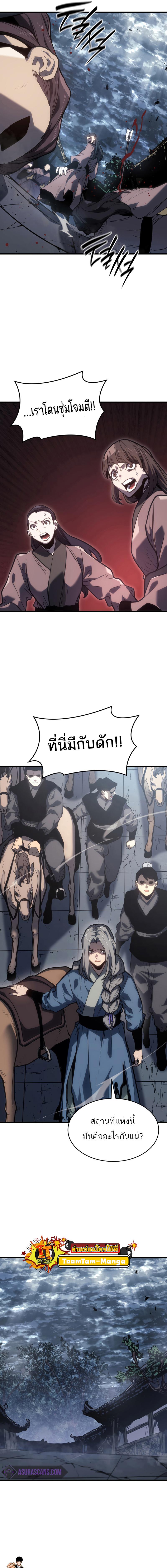 อ่านมังงะ Reaper of the Drifting Moon ตอนที่ 50/3_0.jpg