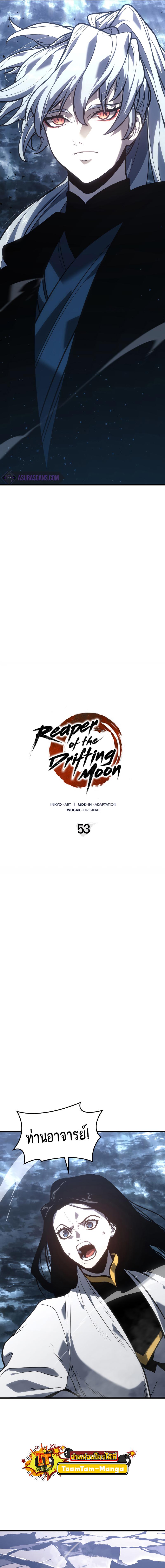 อ่านมังงะ Reaper of the Drifting Moon ตอนที่ 53/3_0.jpg