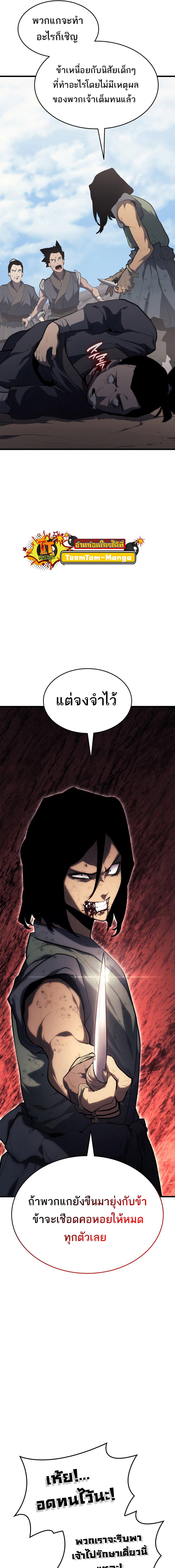 อ่านมังงะ Reaper of the Drifting Moon ตอนที่ 31/3_0.jpg