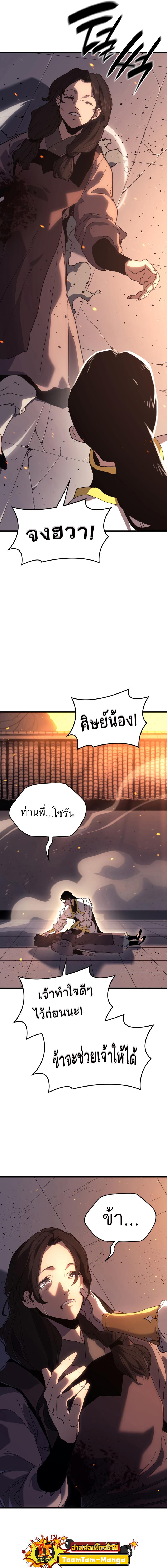 อ่านมังงะ Reaper of the Drifting Moon ตอนที่ 40/3_0.jpg