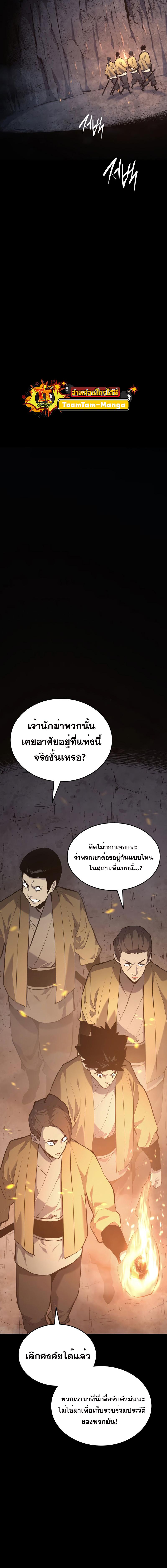 อ่านมังงะ Reaper of the Drifting Moon ตอนที่ 25/3_1.jpg