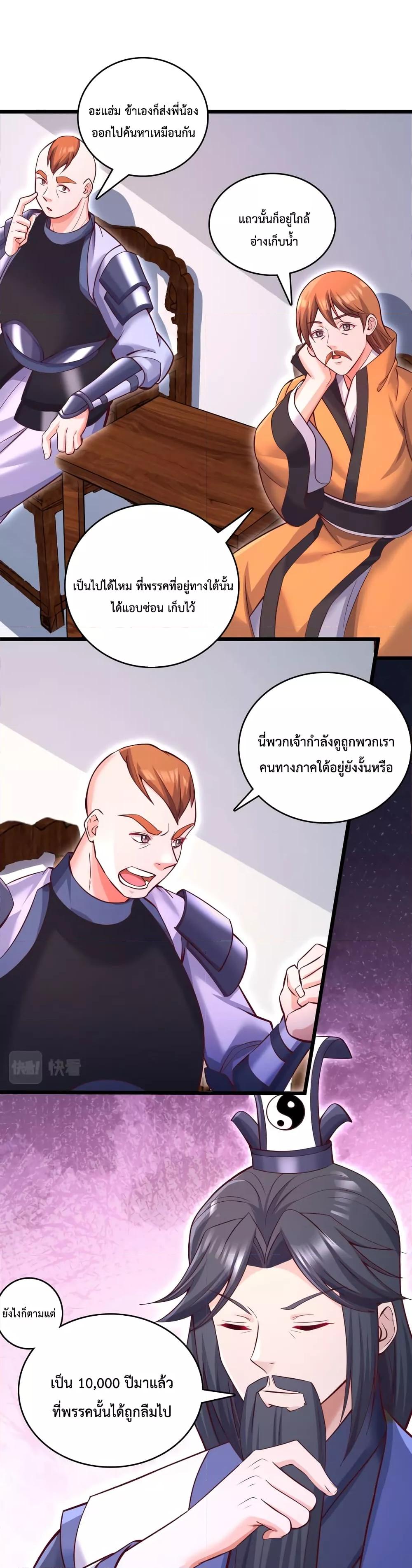 อ่านมังงะ I Can Become A Sword God ตอนที่ 60/3.jpg