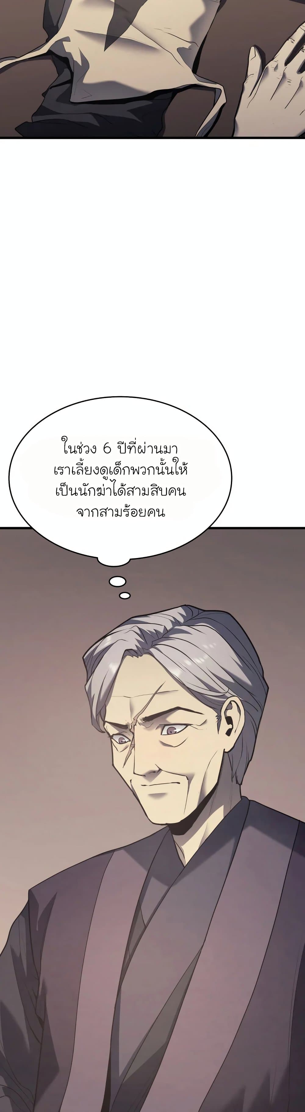 อ่านมังงะ Reaper of the Drifting Moon ตอนที่ 11/3.jpg