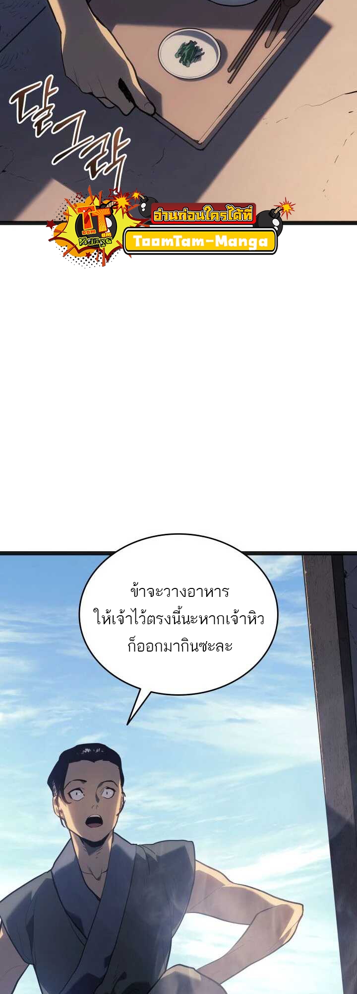 อ่านมังงะ Reaper of the Drifting Moon ตอนที่ 58/3.jpg