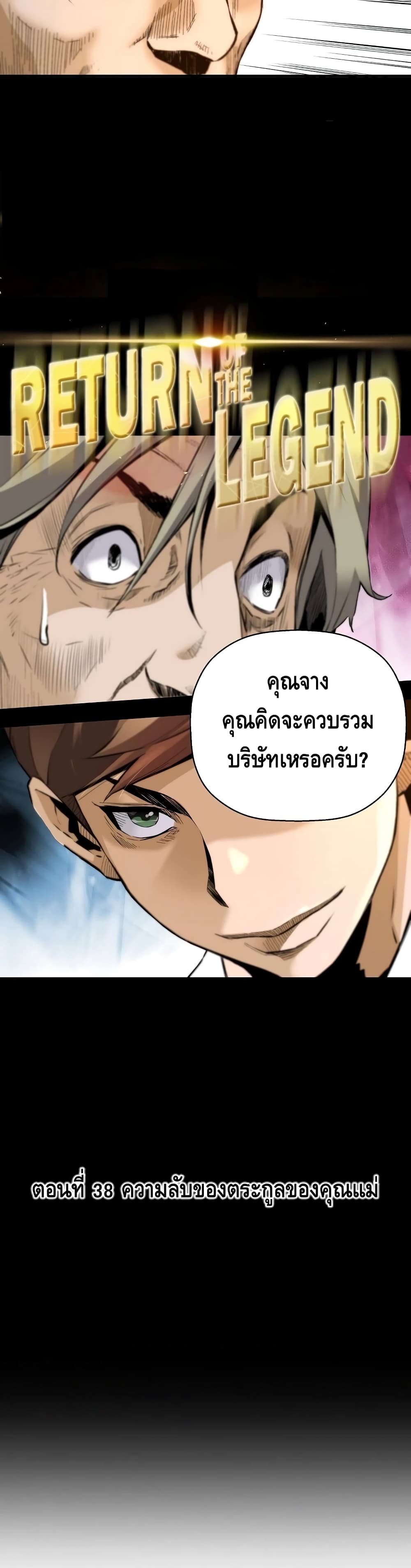 อ่านมังงะ Return of the Legend ตอนที่ 38/3.jpg