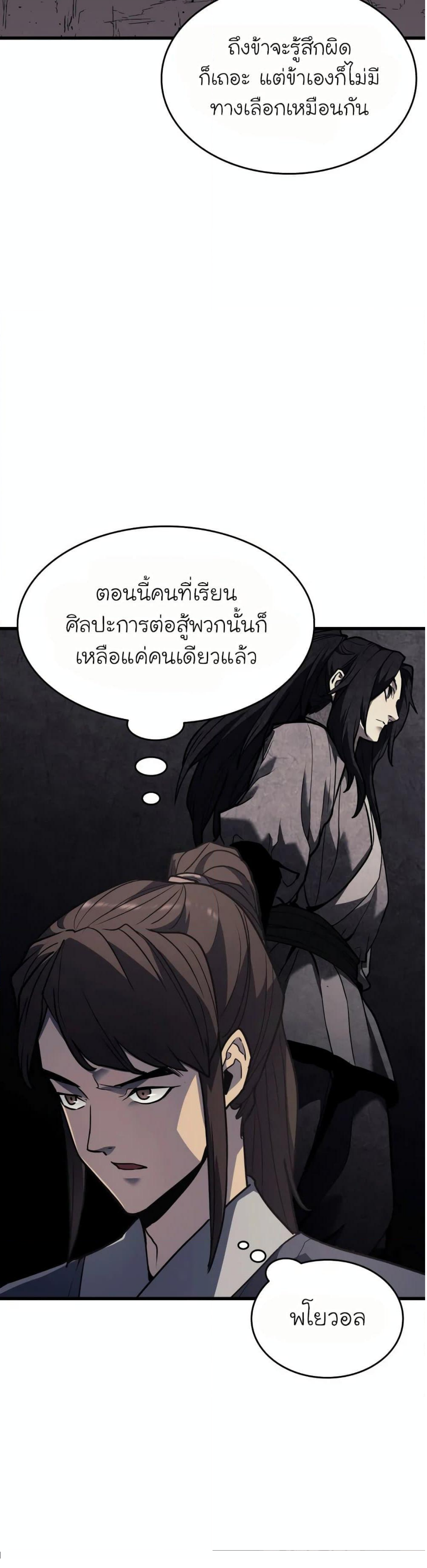 อ่านมังงะ Reaper of the Drifting Moon ตอนที่ 11/40.jpg