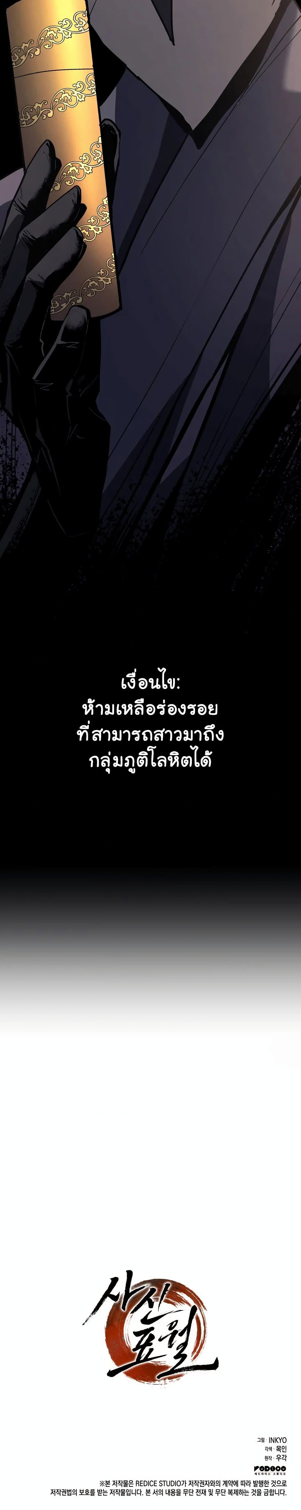 อ่านมังงะ Reaper of the Drifting Moon ตอนที่ 8/40.jpg