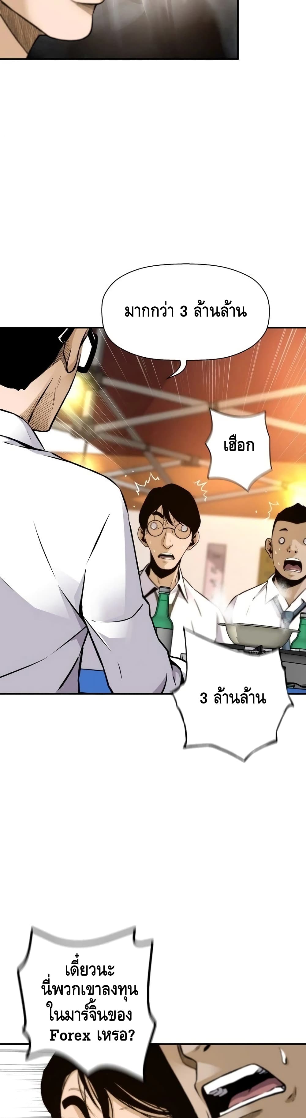 อ่านมังงะ Return of the Legend ตอนที่ 34/4.jpg