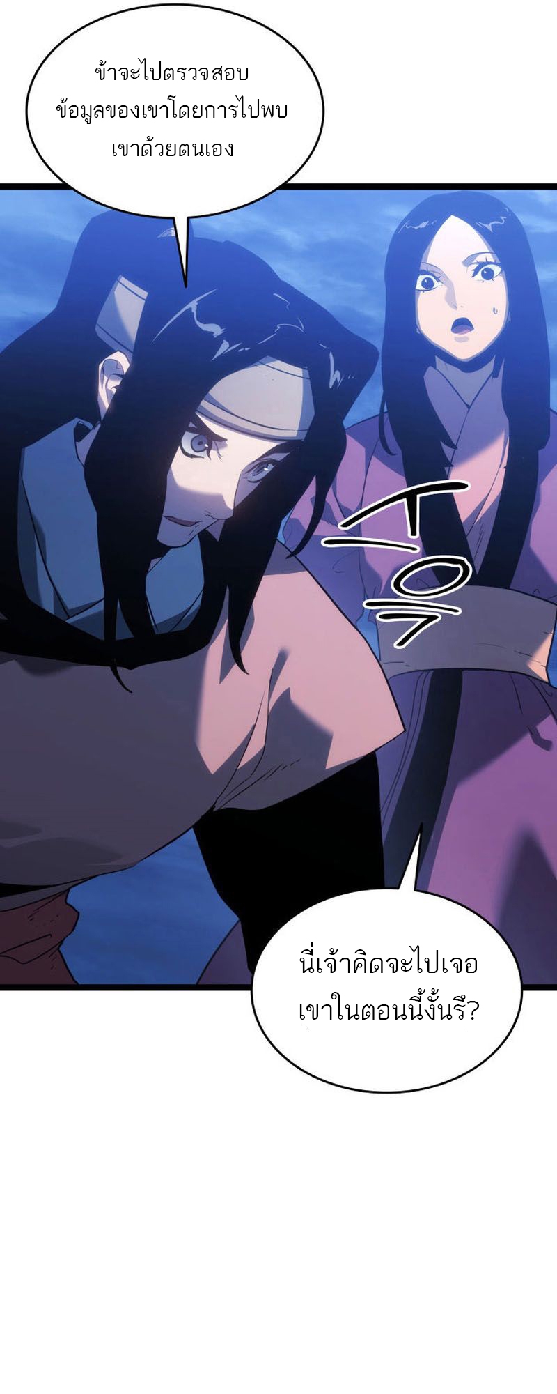 อ่านมังงะ Reaper of the Drifting Moon ตอนที่ 71/40.jpg