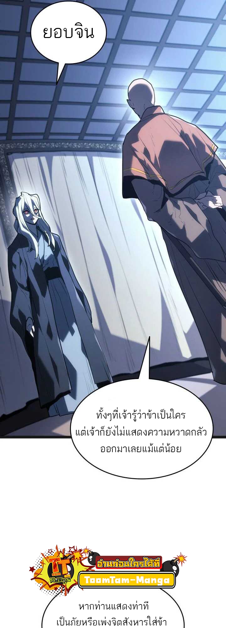 อ่านมังงะ Reaper of the Drifting Moon ตอนที่ 59/40.jpg