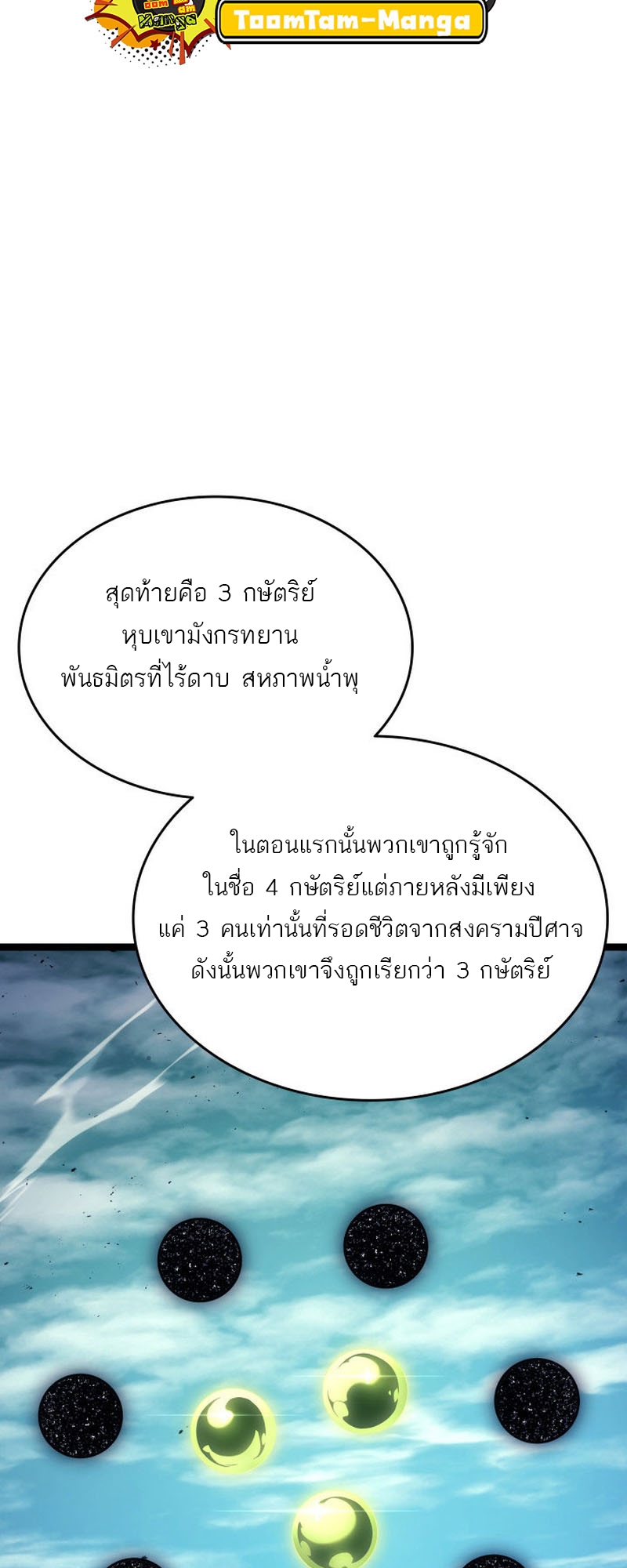 อ่านมังงะ Reaper of the Drifting Moon ตอนที่ 67/41.jpg