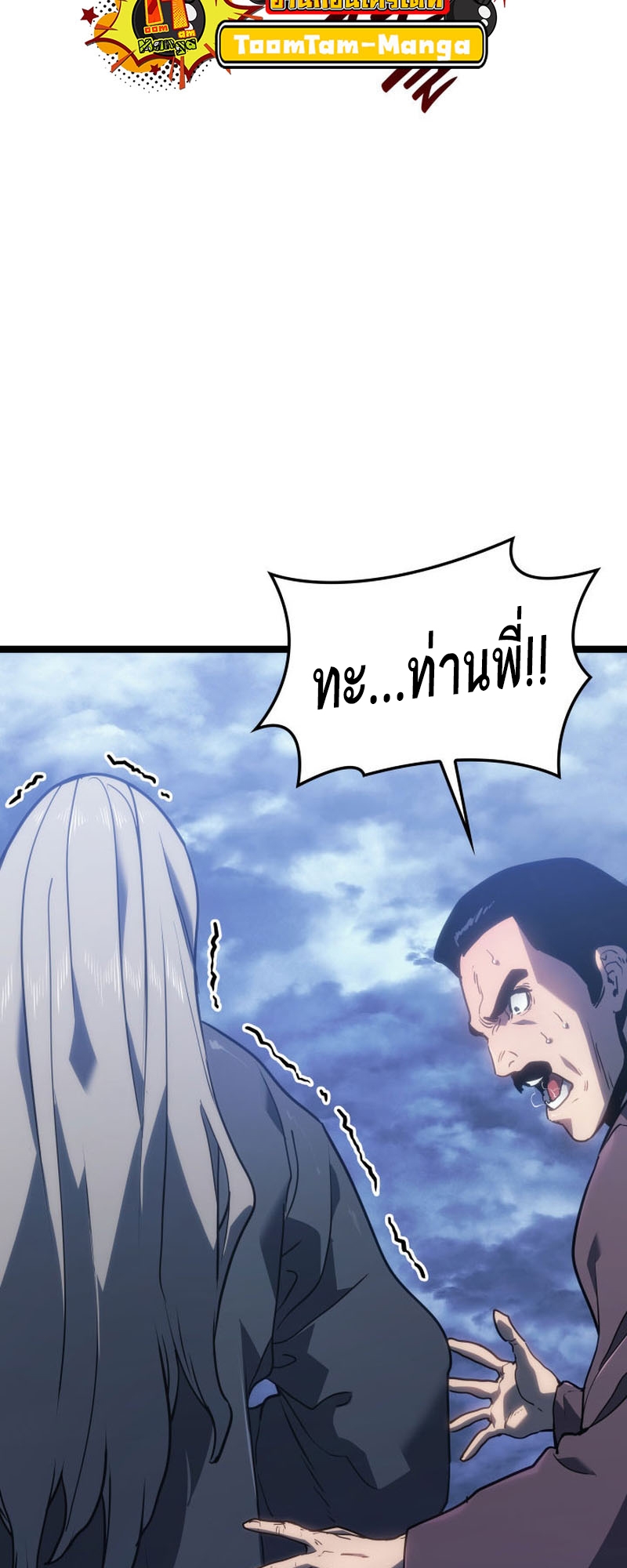 อ่านมังงะ Reaper of the Drifting Moon ตอนที่ 74/41.jpg